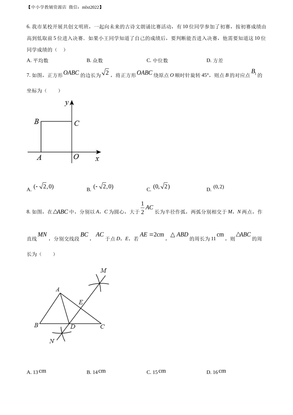 精品解析2022年湖北省黄石市中考数学真题（原卷版）_第2页