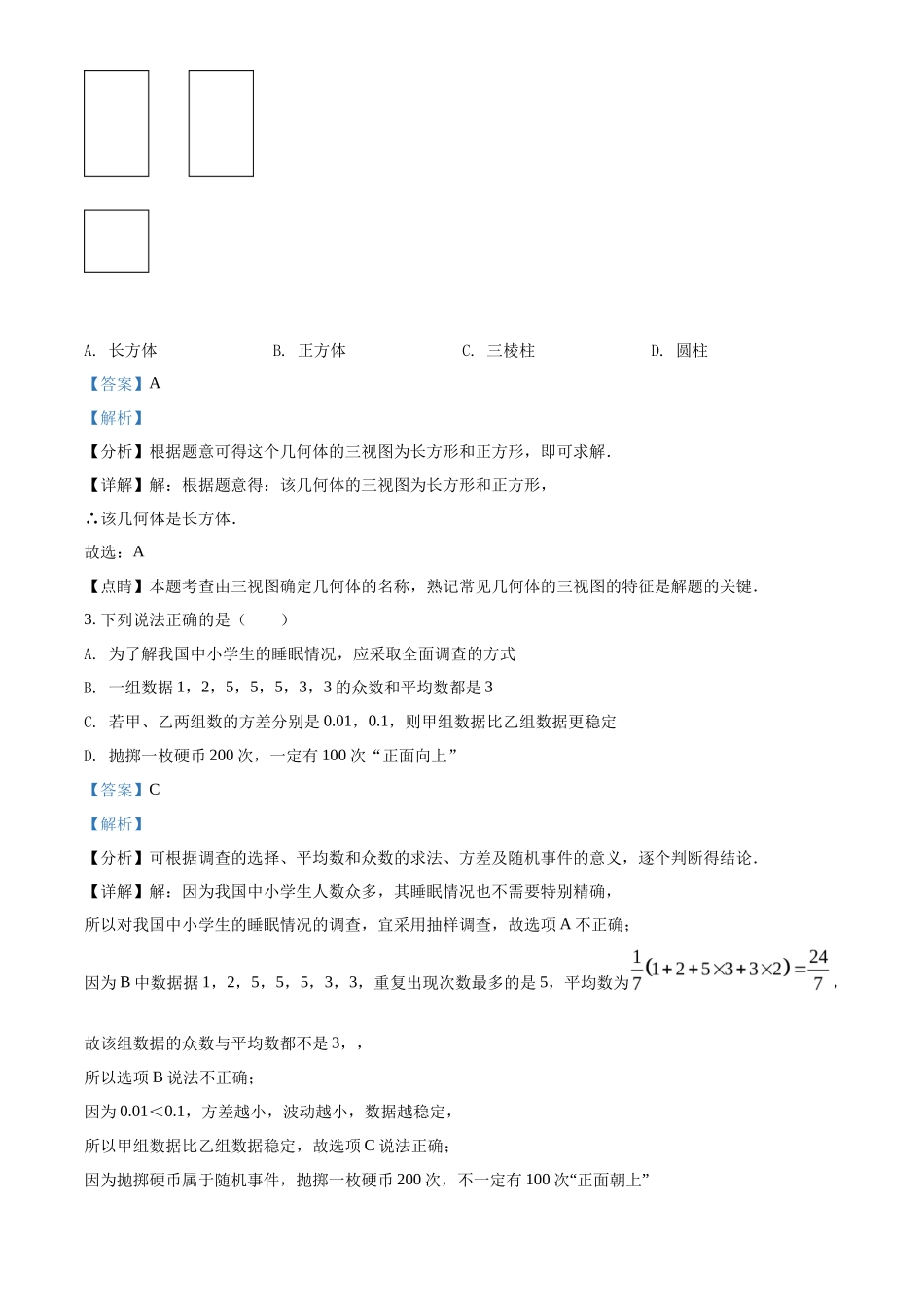 精品解析2022年湖北省江汉油田、潜江、天门、仙桃中考数学真题（解析版）_第2页