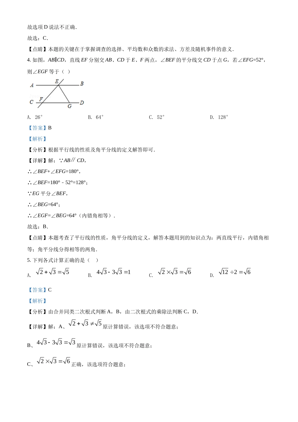精品解析2022年湖北省江汉油田、潜江、天门、仙桃中考数学真题（解析版）_第3页