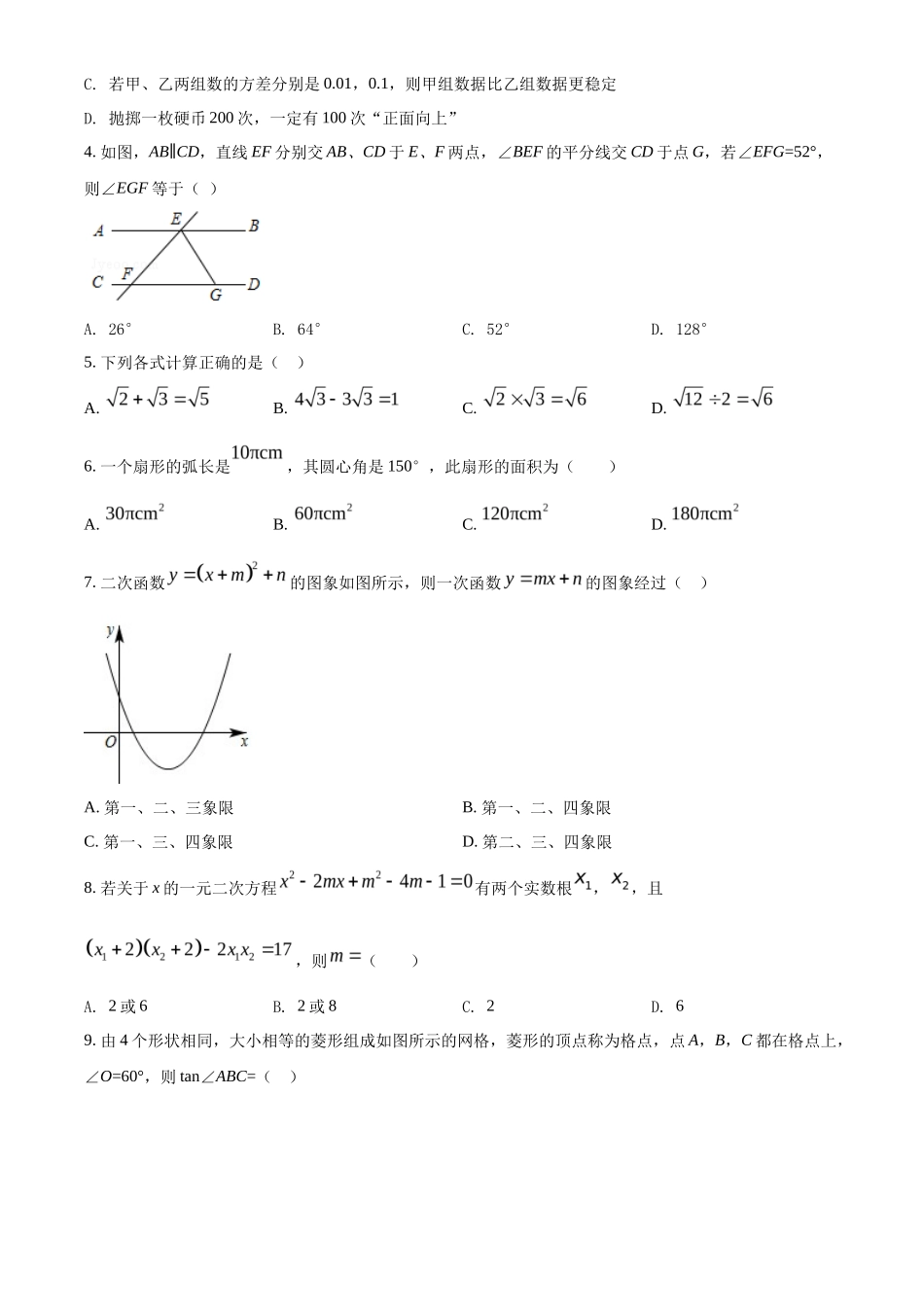 精品解析2022年湖北省江汉油田、潜江、天门、仙桃中考数学真题（原卷版）_第2页