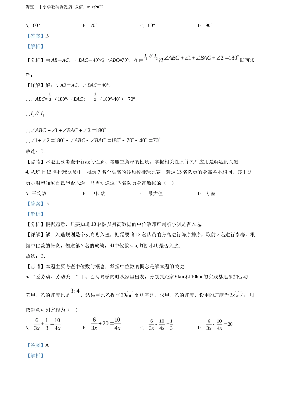 精品解析2022年湖北省荆州市中考数学真题（解析版）_第2页