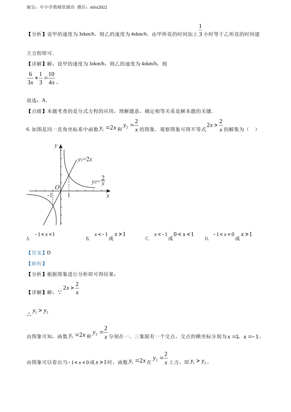 精品解析2022年湖北省荆州市中考数学真题（解析版）_第3页