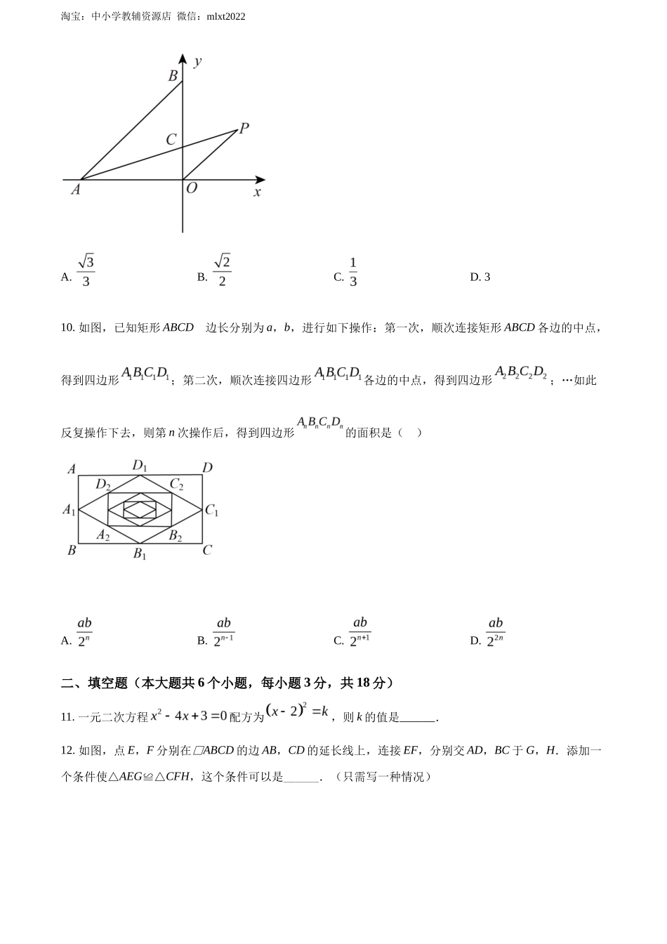 精品解析2022年湖北省荆州市中考数学真题（原卷版）_第3页