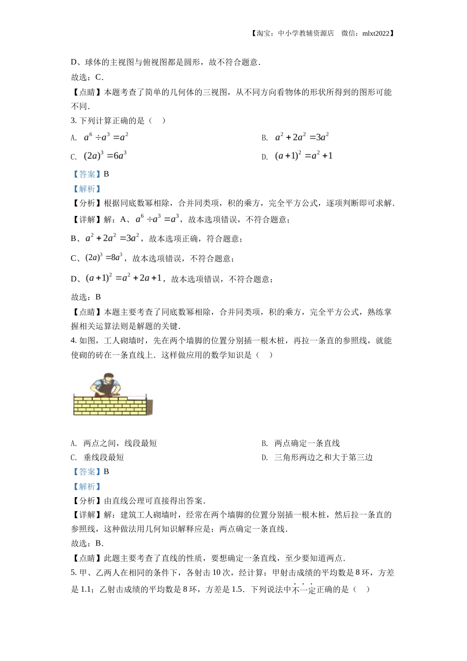 精品解析2022年湖北省十堰市中考数学真题（解析版）_第2页