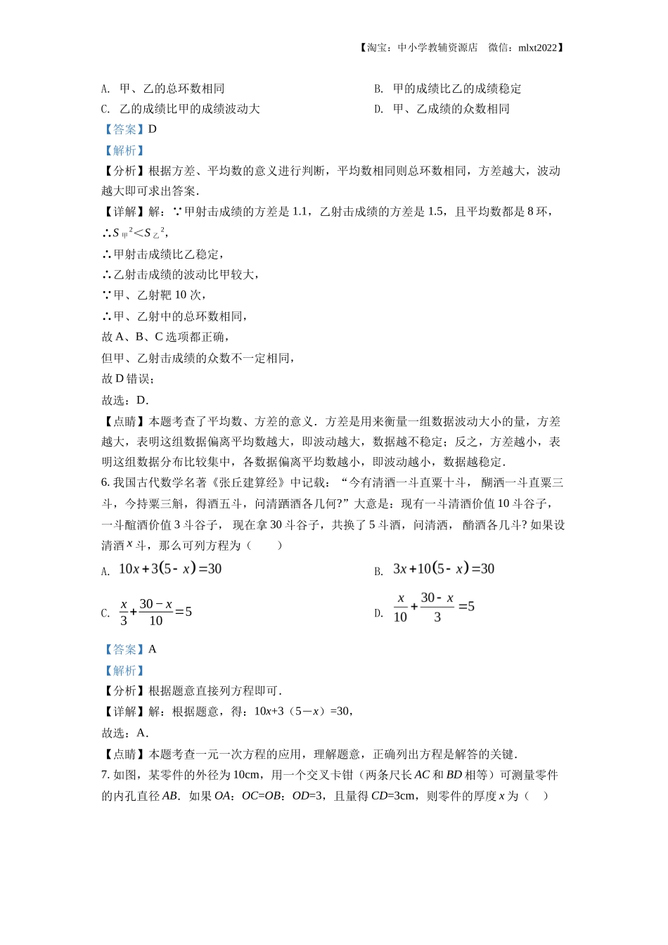 精品解析2022年湖北省十堰市中考数学真题（解析版）_第3页