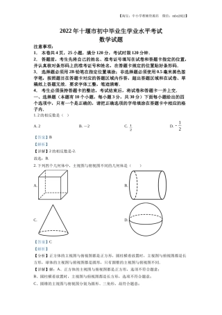 精品解析2022年湖北省十堰市中考数学真题（解析版）
