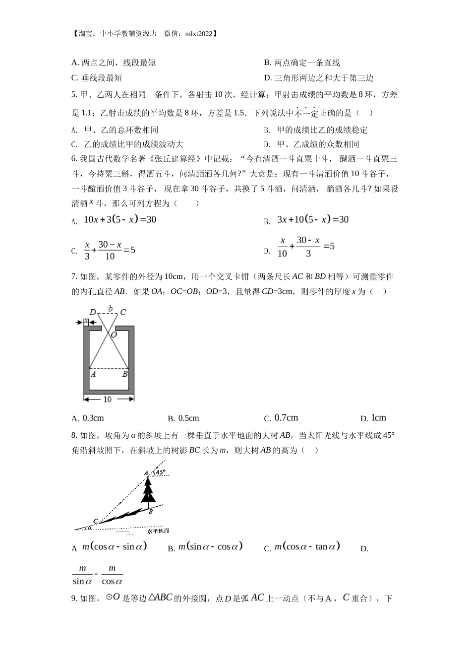 精品解析2022年湖北省十堰市中考数学真题（原卷版）_第2页