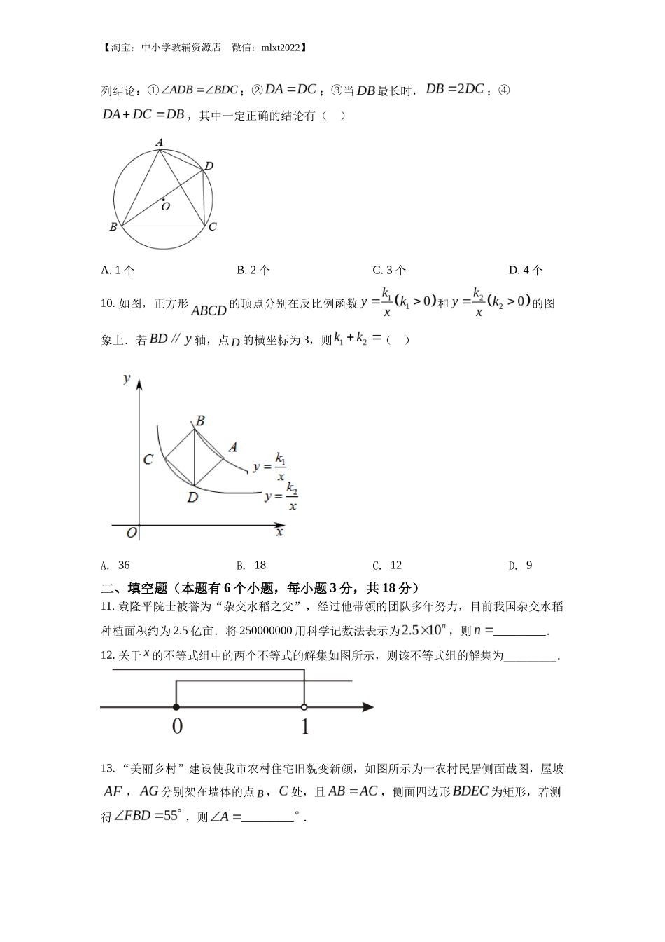 精品解析2022年湖北省十堰市中考数学真题（原卷版）_第3页
