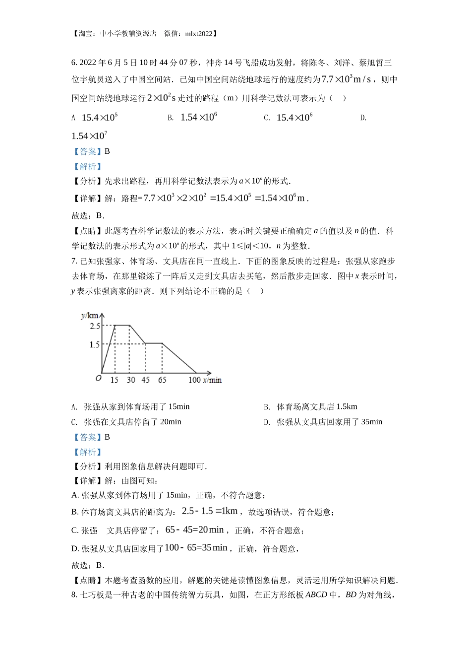 精品解析2022年湖北省随州市中考数学真题（解析版）_第3页