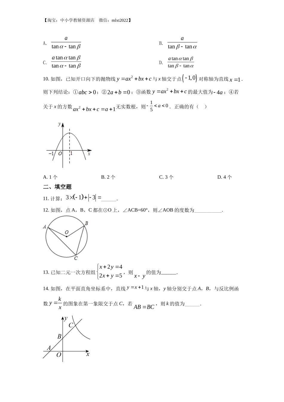 精品解析2022年湖北省随州市中考数学真题（原卷版）_第3页