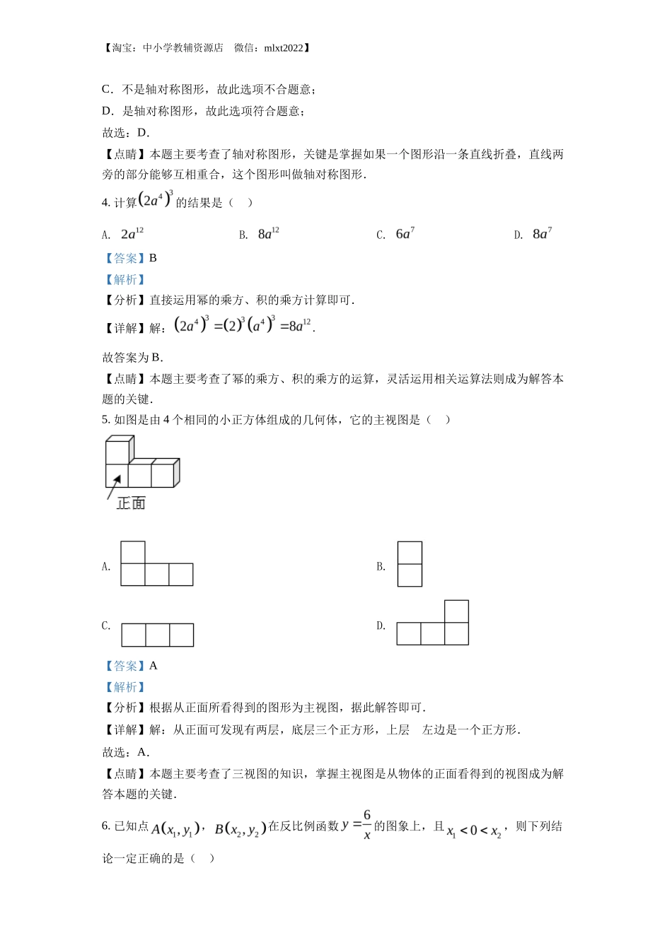 精品解析2022年湖北省武汉市中考数学真题（解析版）_第2页