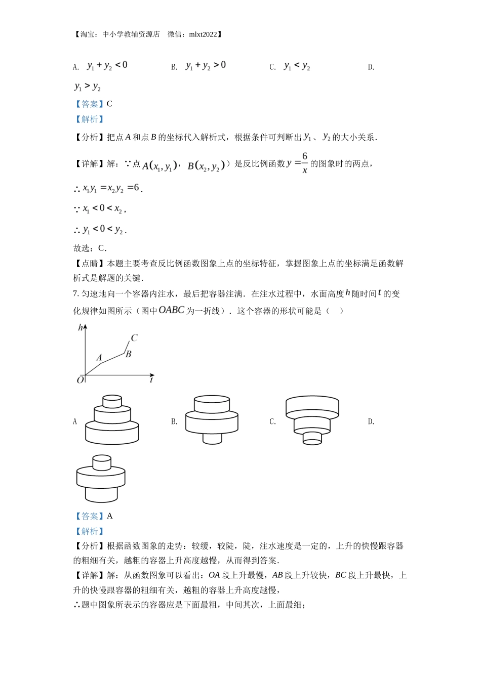精品解析2022年湖北省武汉市中考数学真题（解析版）_第3页