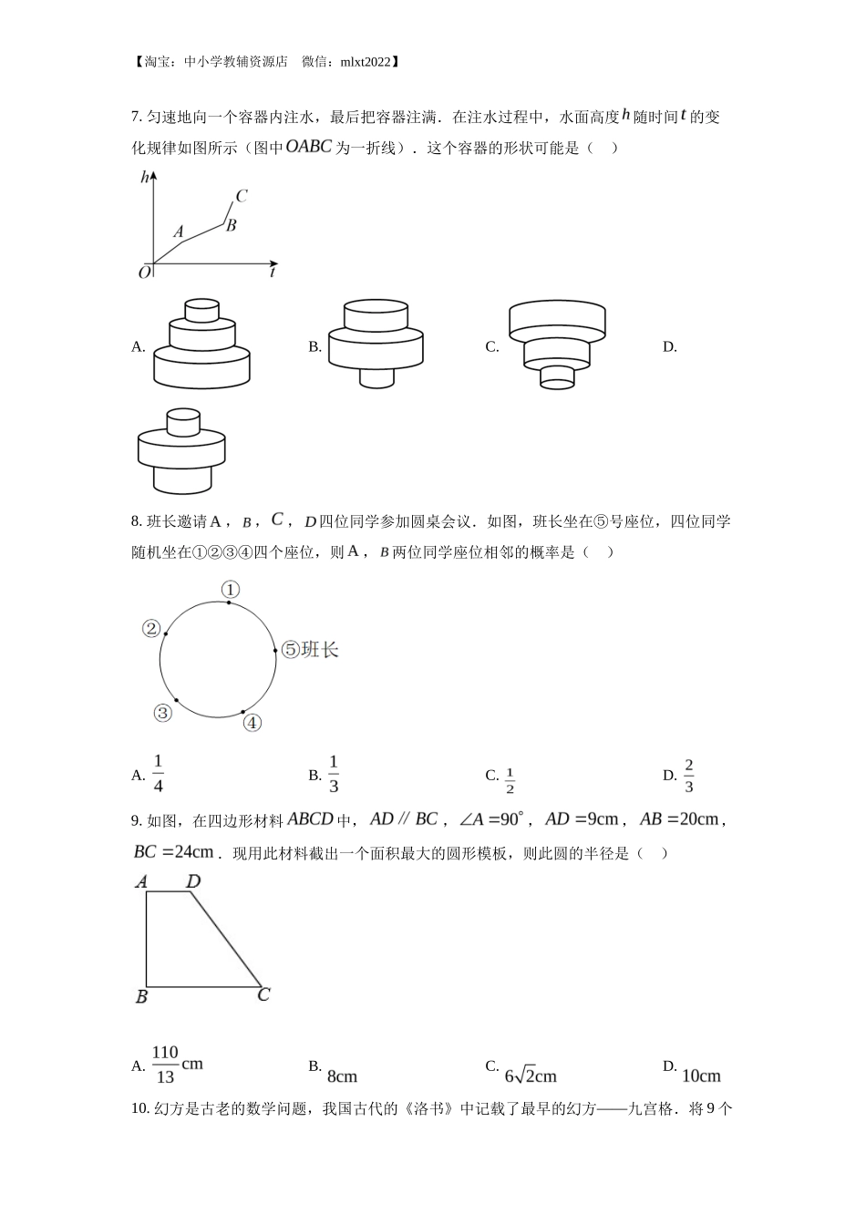 精品解析2022年湖北省武汉市中考数学真题（原卷版）_第2页
