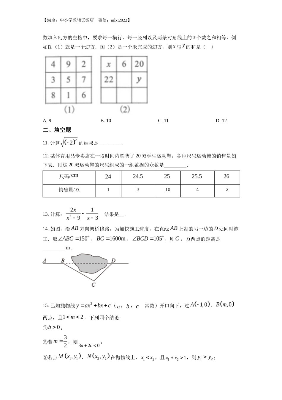 精品解析2022年湖北省武汉市中考数学真题（原卷版）_第3页