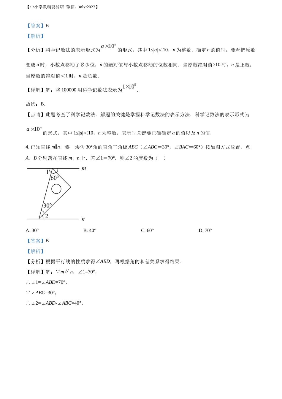 精品解析2022年湖北省襄阳市中考数学真题（解析版）_第2页