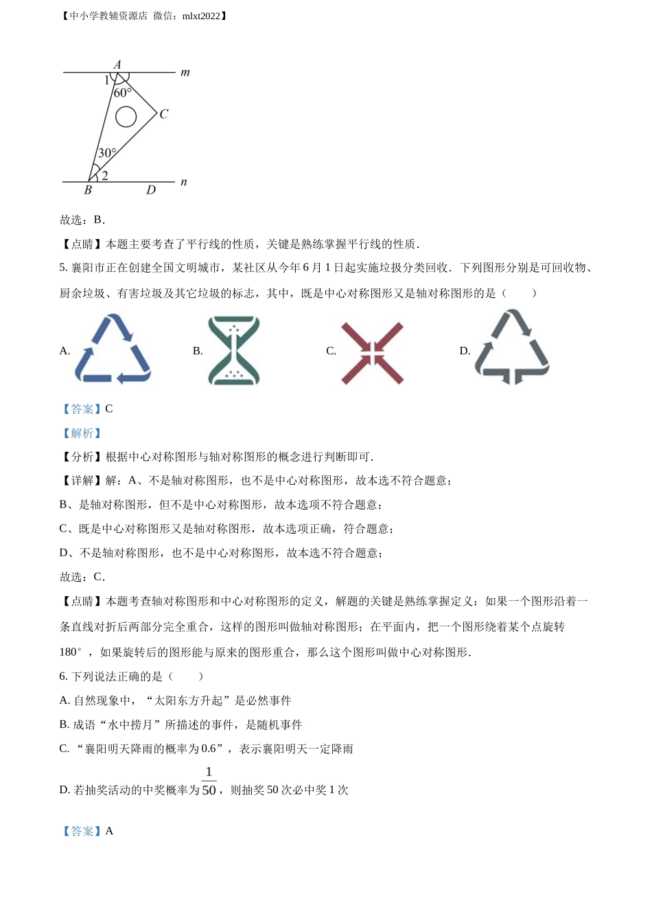 精品解析2022年湖北省襄阳市中考数学真题（解析版）_第3页