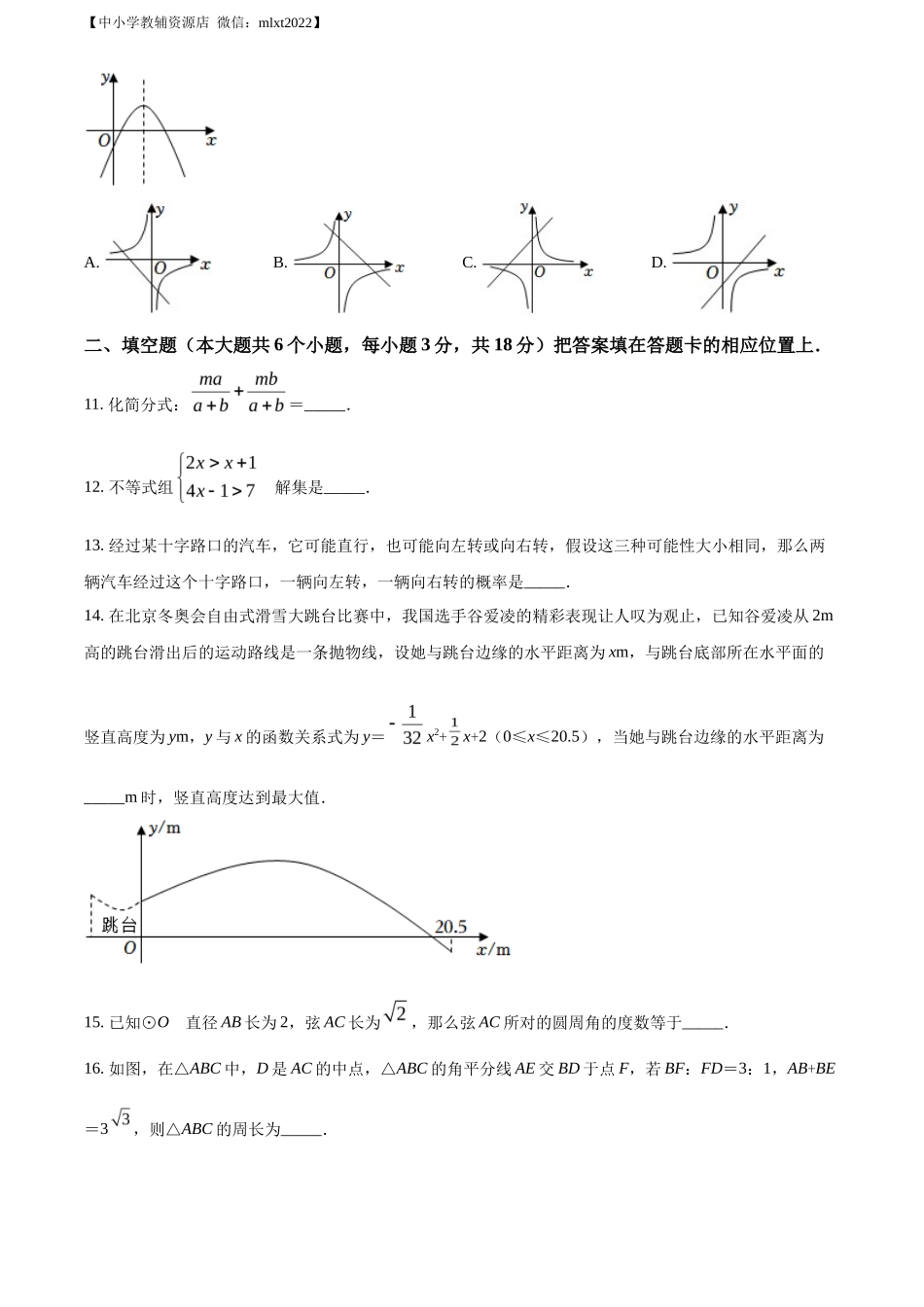 精品解析2022年湖北省襄阳市中考数学真题（原卷版）_第3页