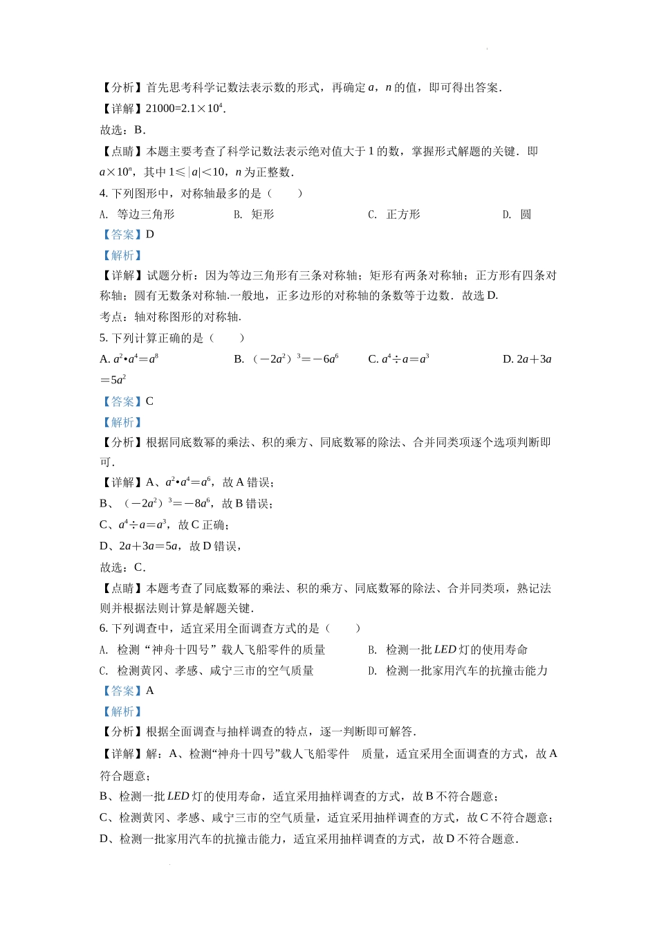 精品解析2022年湖北省孝感市中考数学试卷（解析版）_第2页