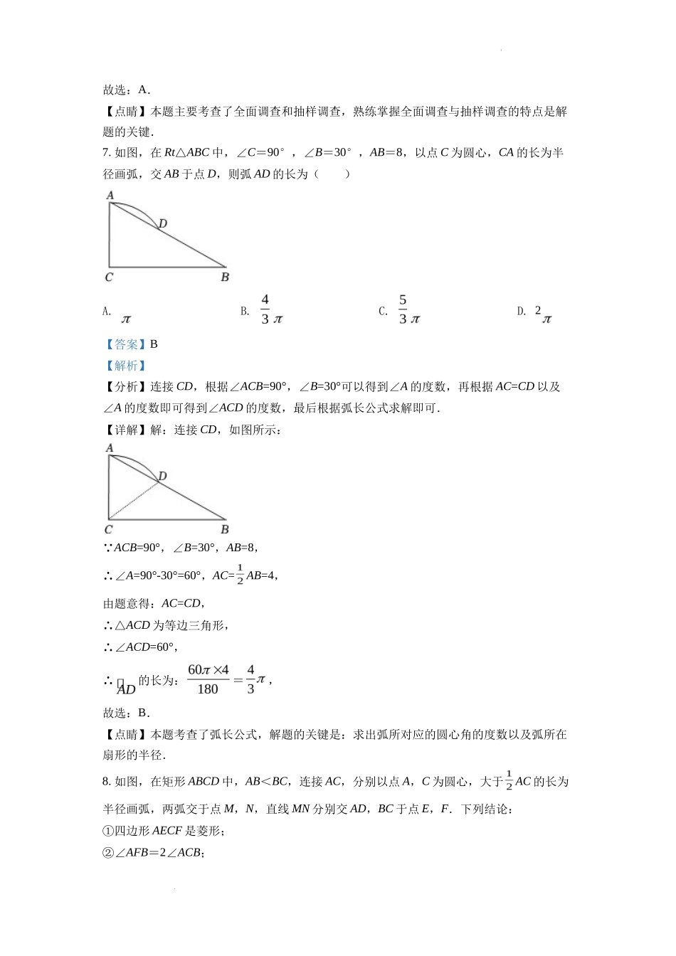 精品解析2022年湖北省孝感市中考数学试卷（解析版）_第3页