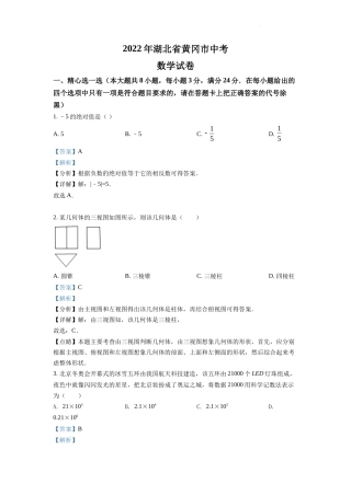 精品解析2022年湖北省孝感市中考数学试卷（解析版）