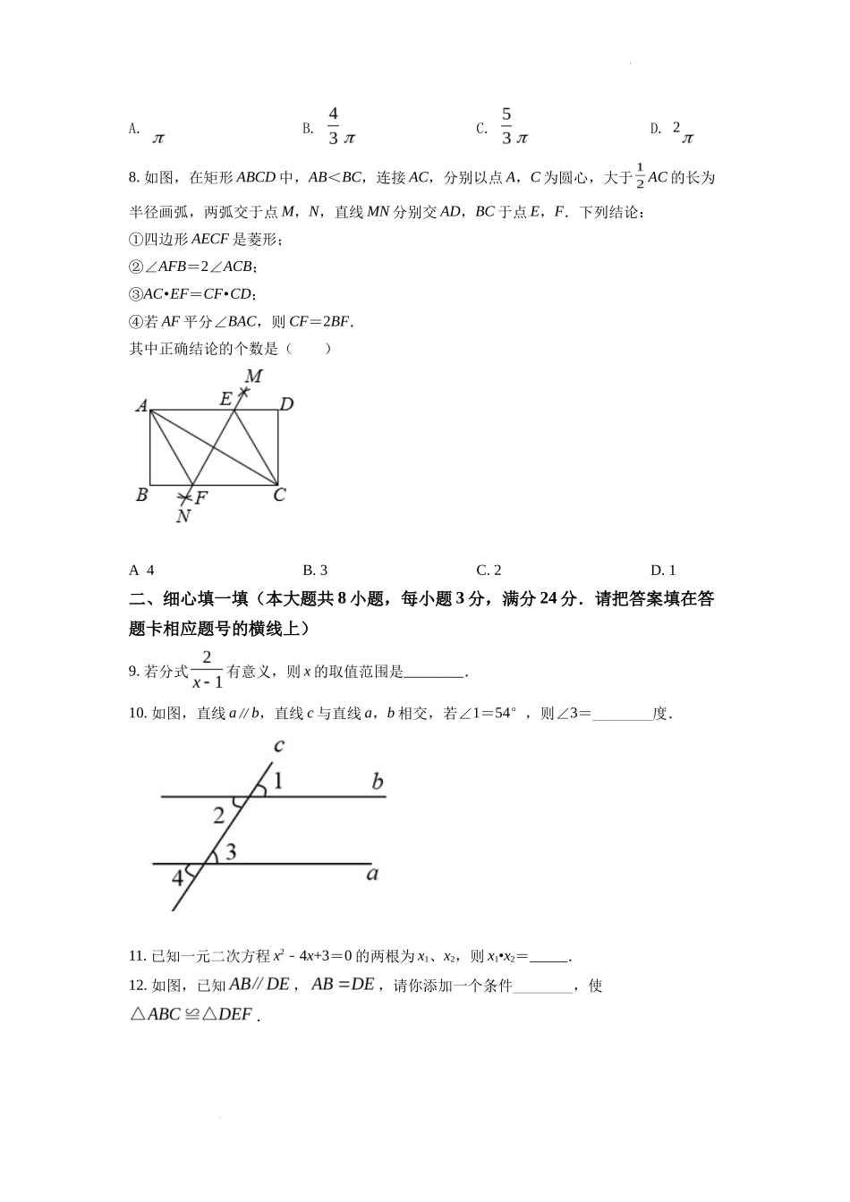 精品解析2022年湖北省孝感市中考数学试卷（原卷版）_第2页