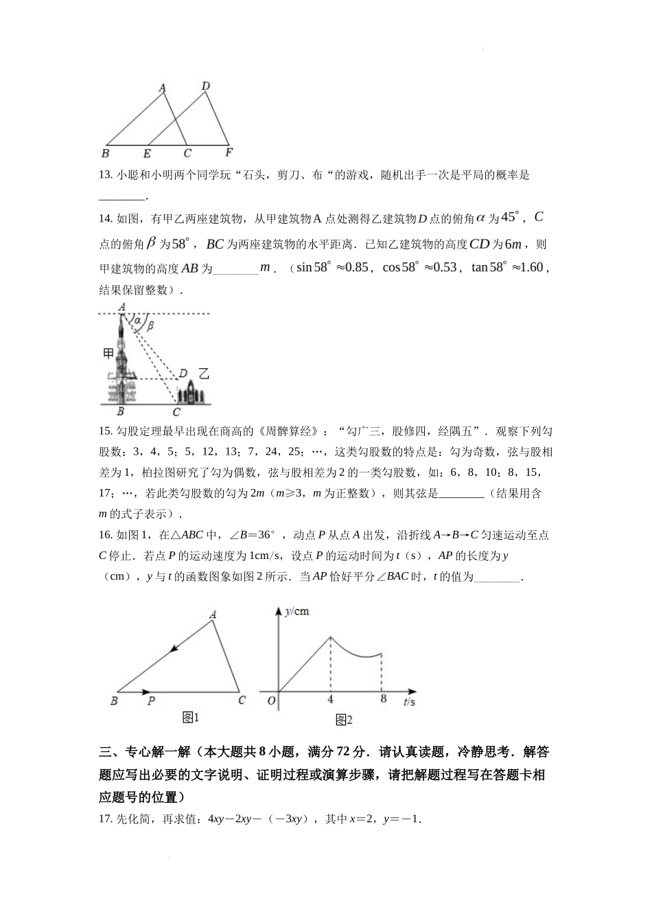 精品解析2022年湖北省孝感市中考数学试卷（原卷版）_第3页