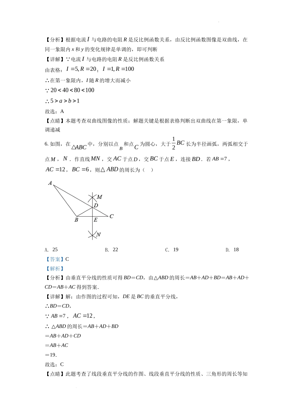 精品解析2022年湖北省宜昌市中考数学真题（解析版）_第3页
