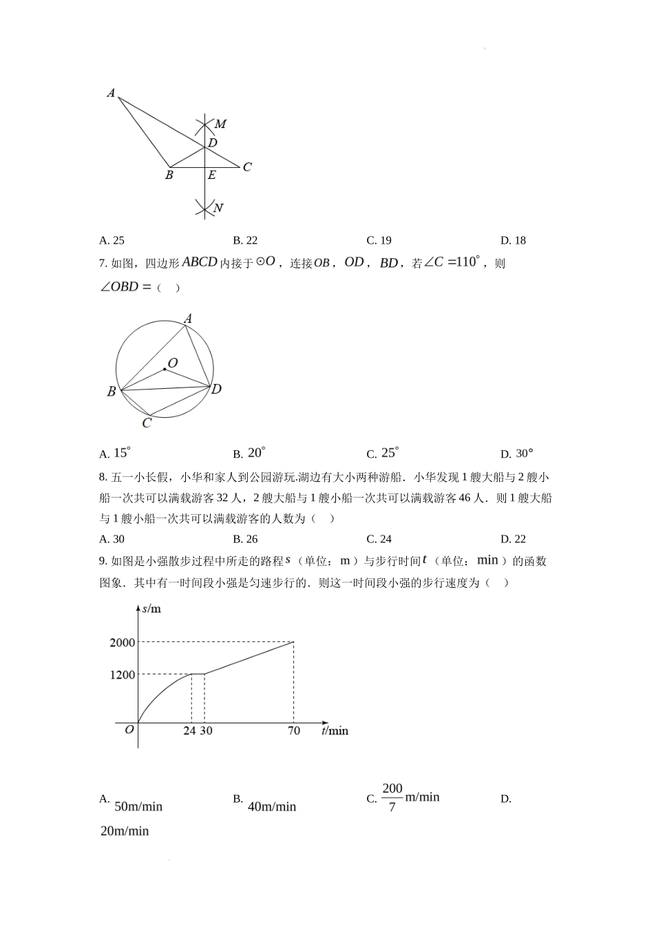 精品解析2022年湖北省宜昌市中考数学真题（原卷版）_第2页