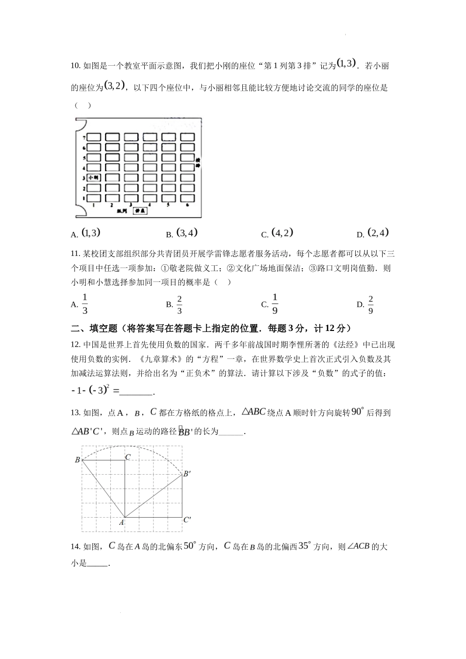 精品解析2022年湖北省宜昌市中考数学真题（原卷版）_第3页