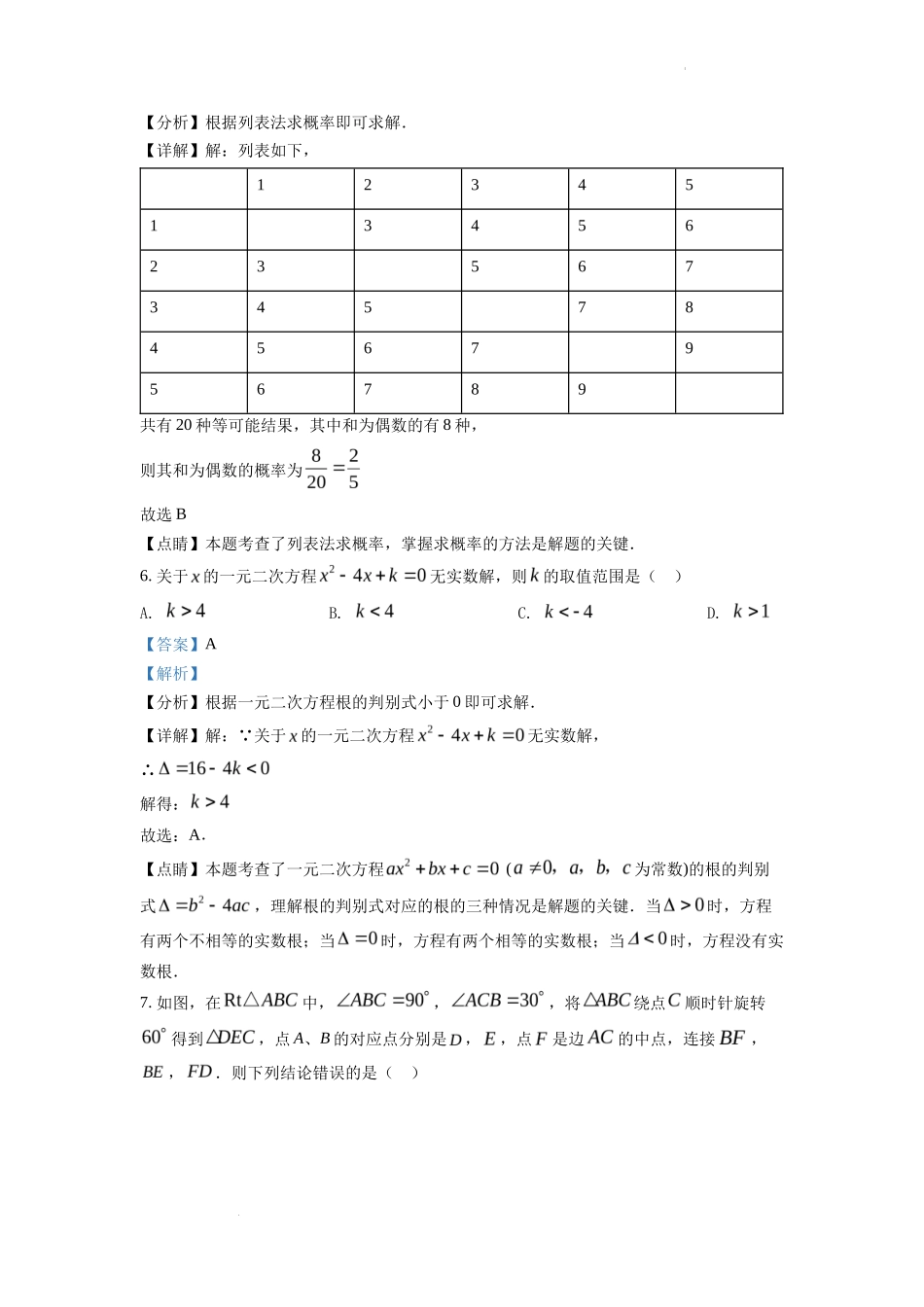 精品解析2022年湖南省常德市中考数学试题（解析版）_第3页