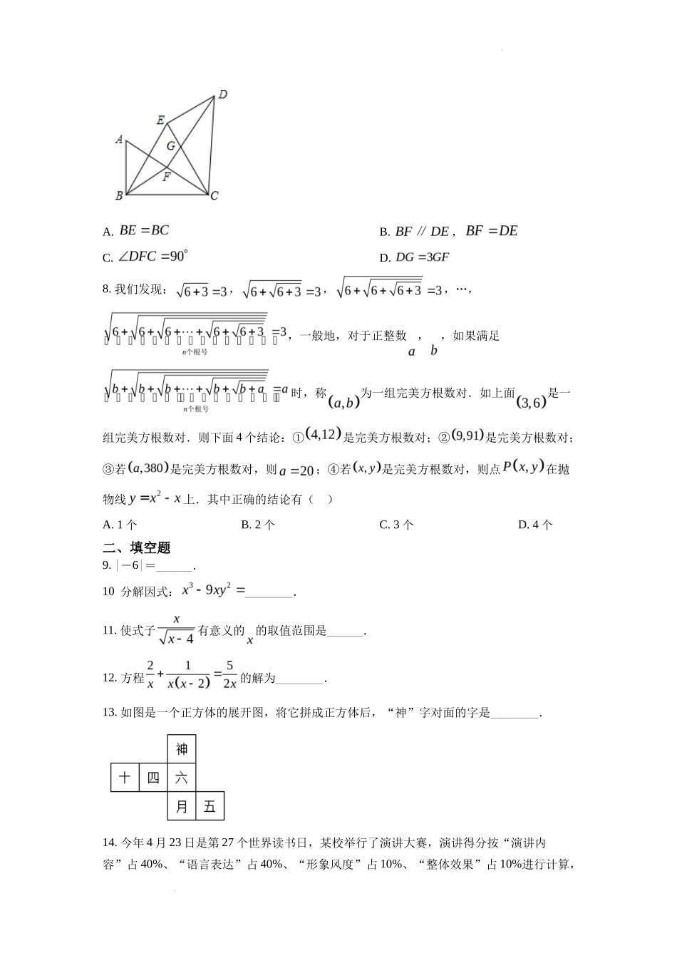 精品解析2022年湖南省常德市中考数学试题（原卷版）_第2页