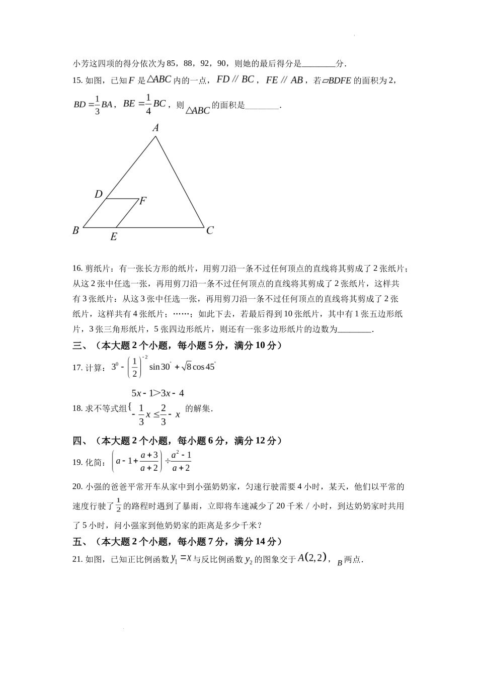 精品解析2022年湖南省常德市中考数学试题（原卷版）_第3页