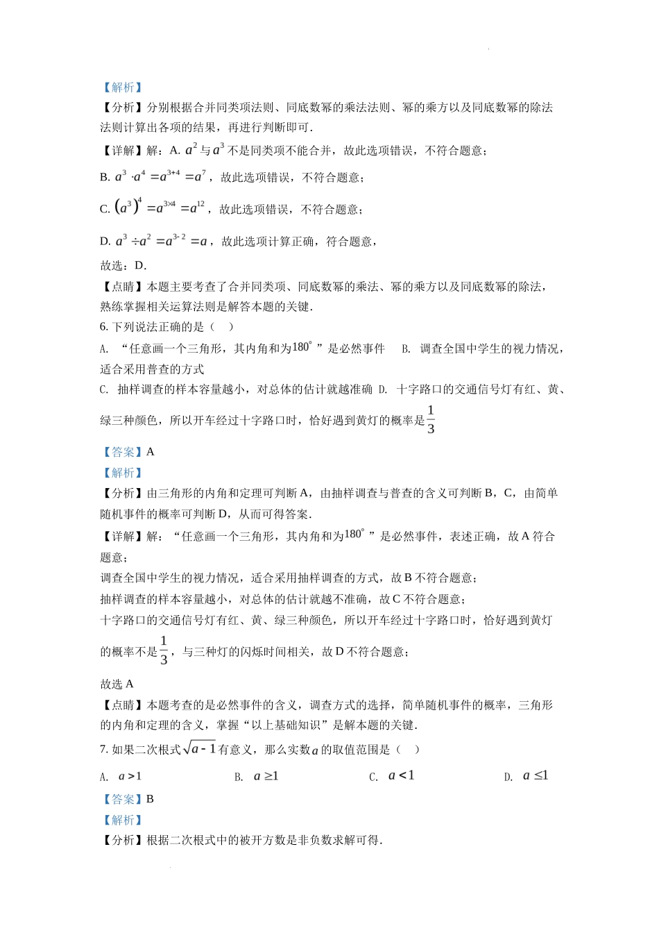 精品解析2022年湖南省衡阳市中考数学真题（解析版）_第3页
