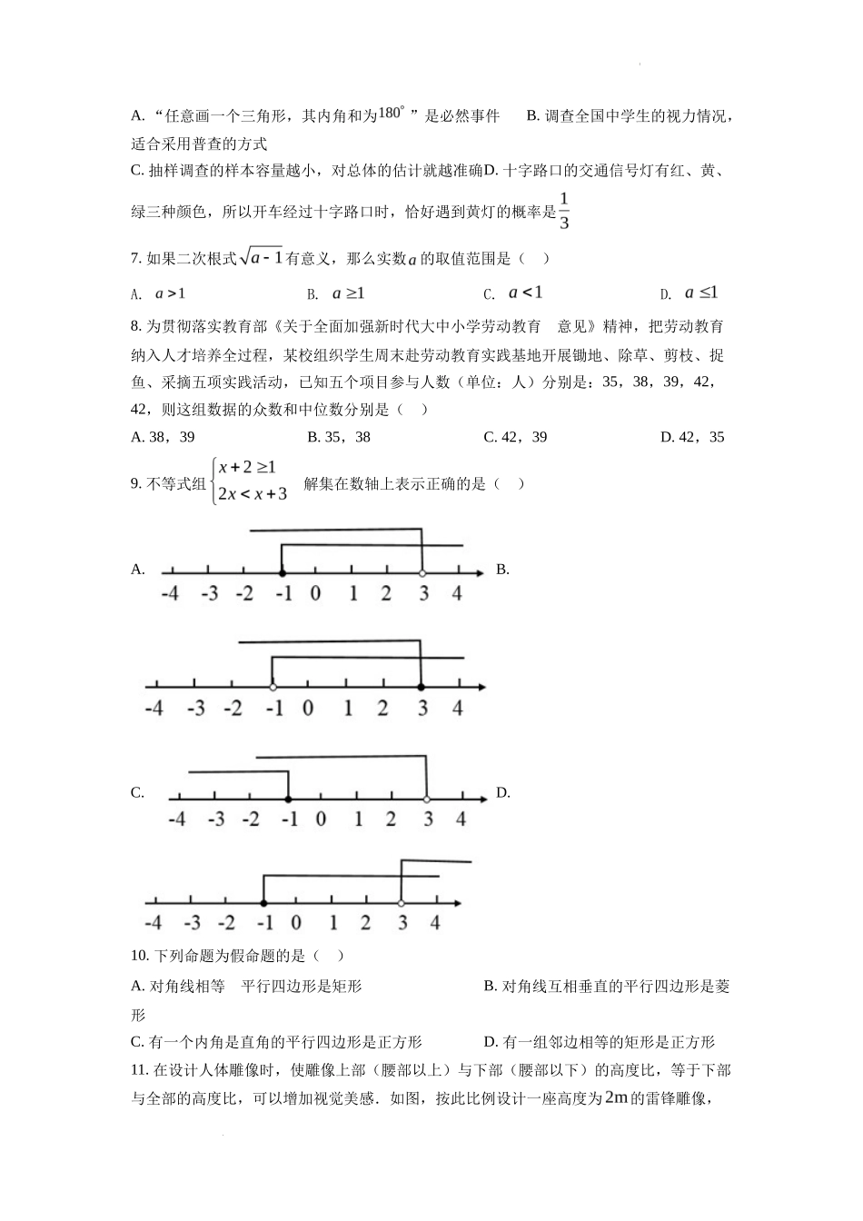 精品解析2022年湖南省衡阳市中考数学真题（原卷版）_第2页