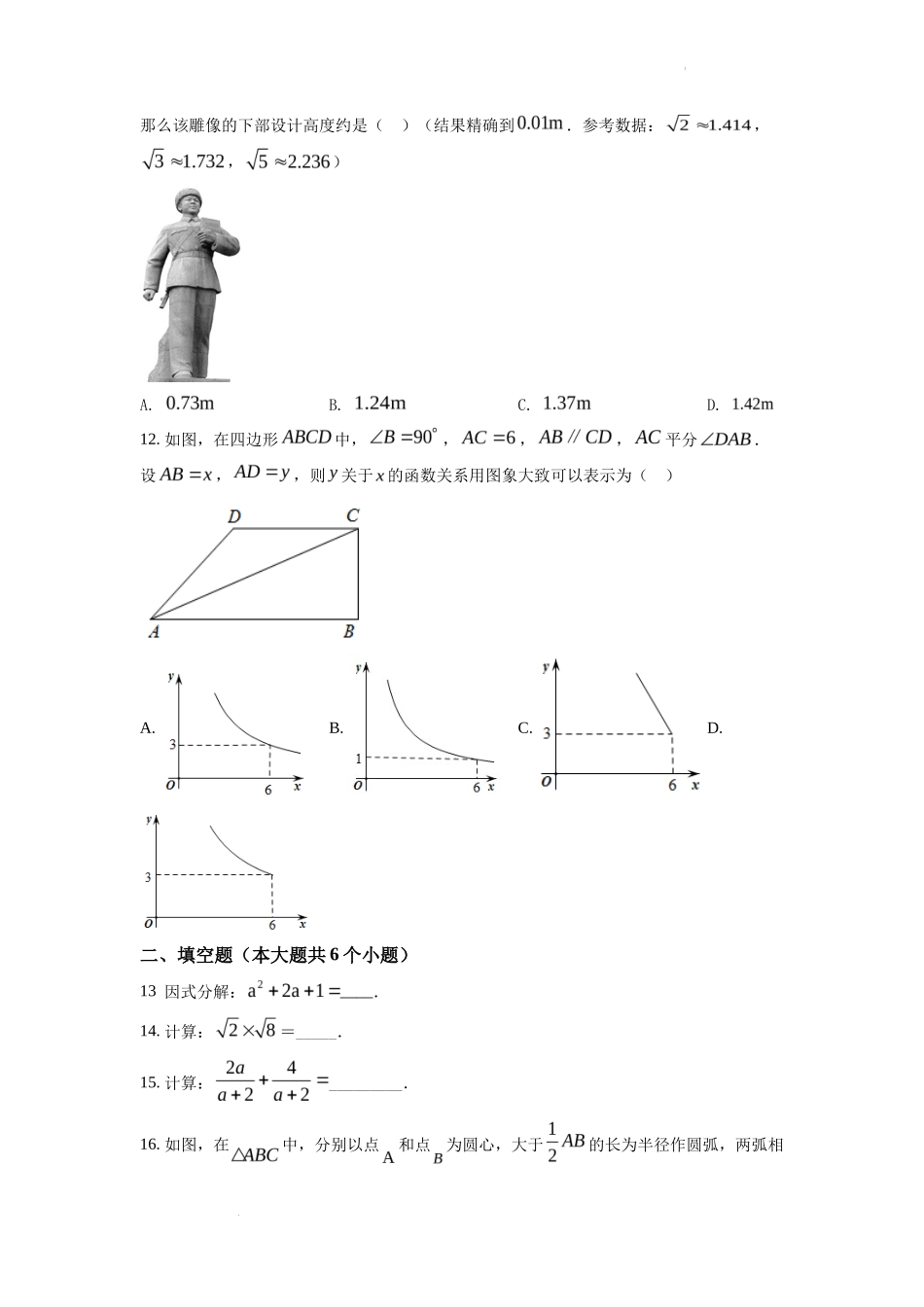 精品解析2022年湖南省衡阳市中考数学真题（原卷版）_第3页
