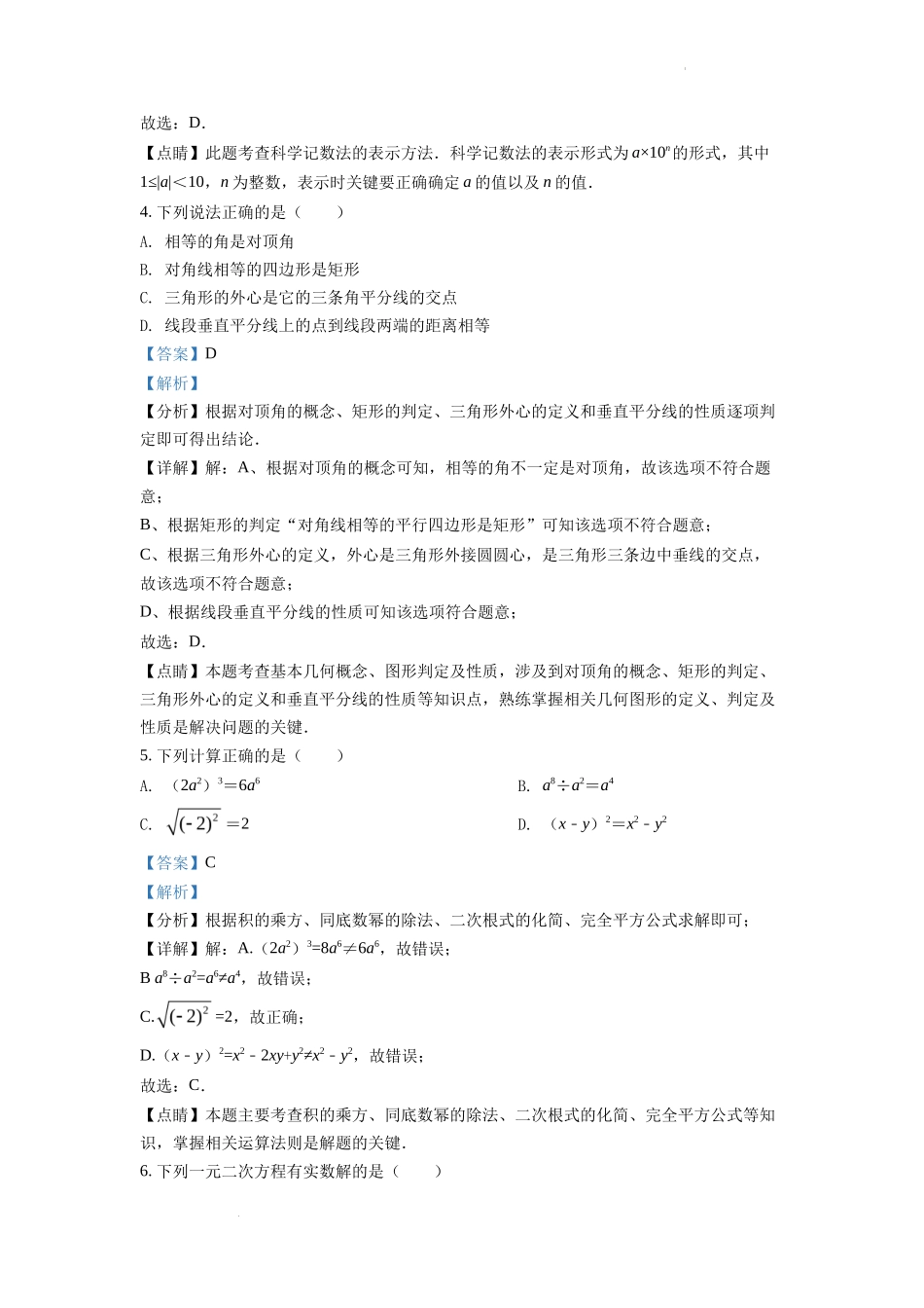 精品解析2022年湖南省怀化市中考数学真题（解析版）_第2页