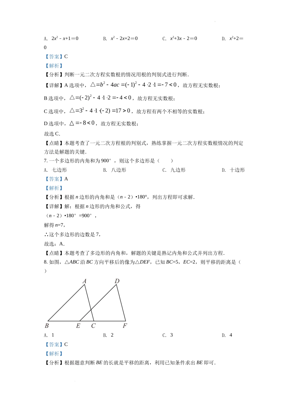 精品解析2022年湖南省怀化市中考数学真题（解析版）_第3页