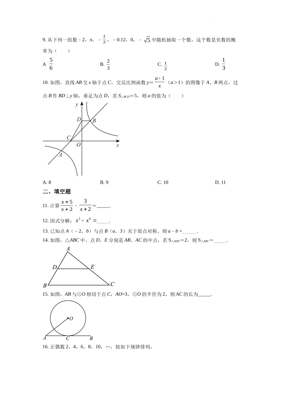 精品解析2022年湖南省怀化市中考数学真题（原卷版）_第2页