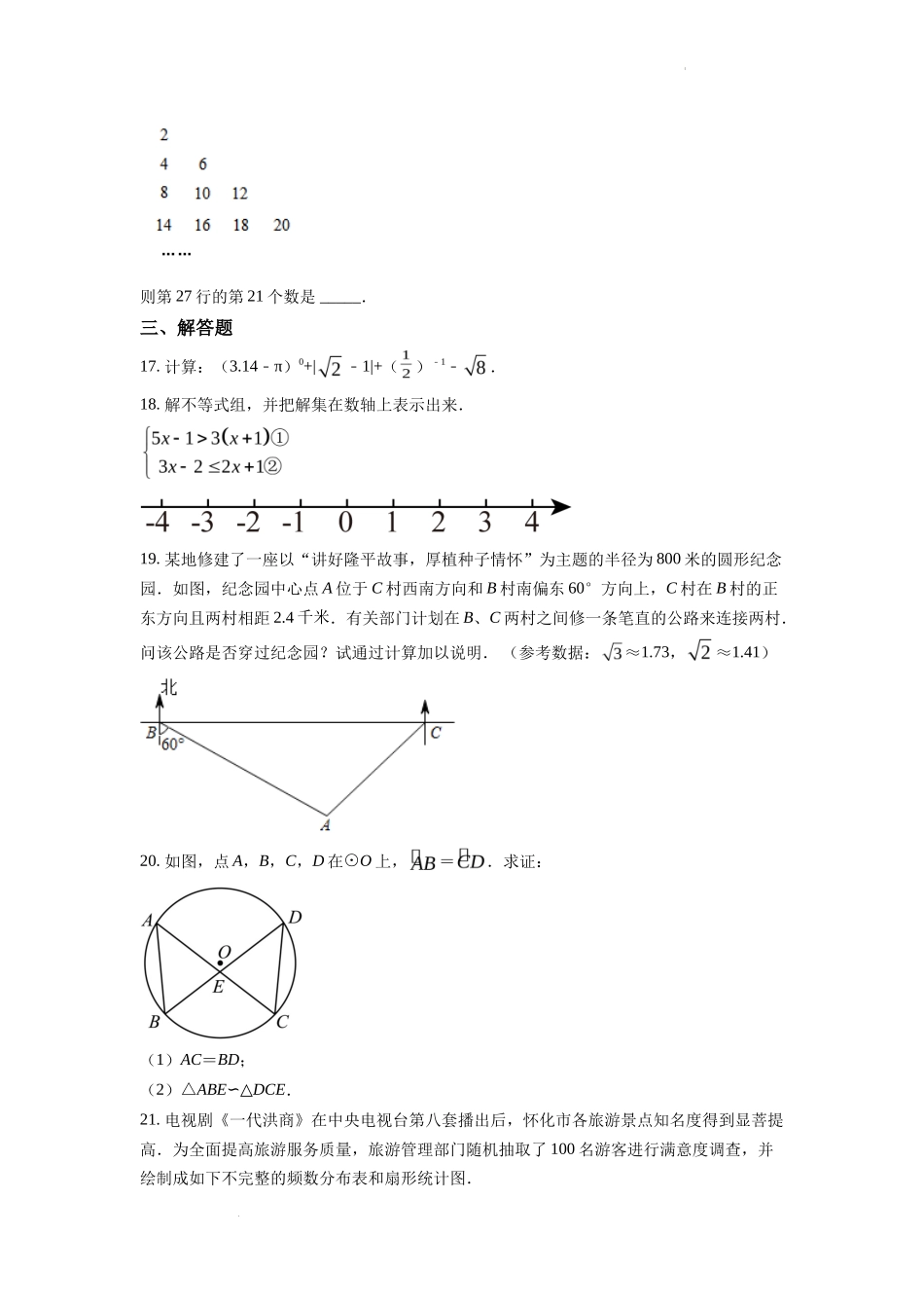 精品解析2022年湖南省怀化市中考数学真题（原卷版）_第3页