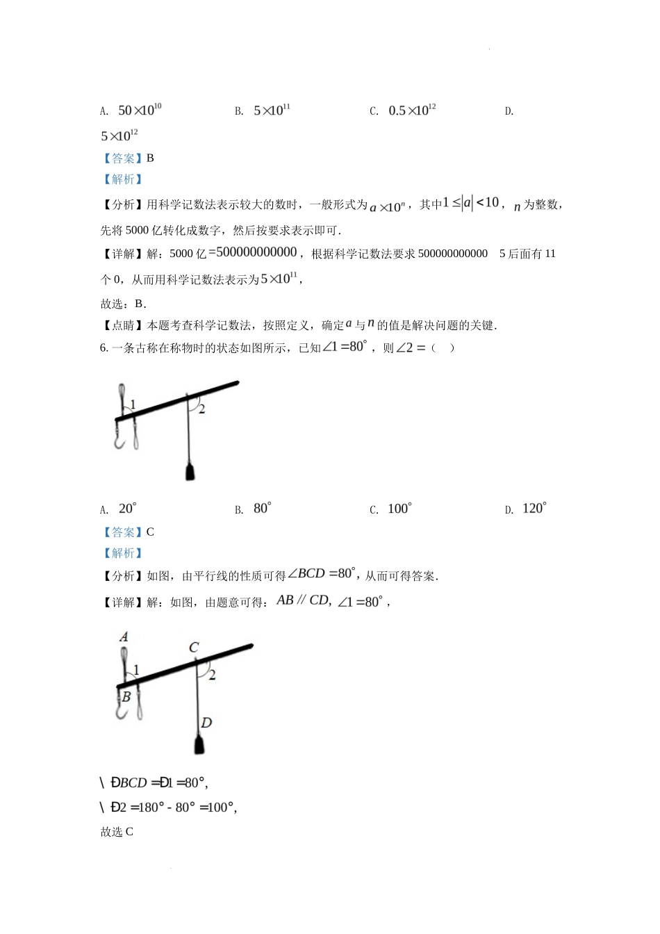 精品解析2022年湖南省娄底市中考数学真题（解析版）_第3页