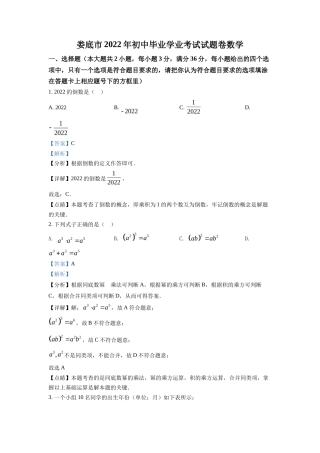 精品解析2022年湖南省娄底市中考数学真题（解析版）