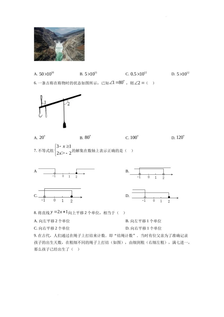 精品解析2022年湖南省娄底市中考数学真题（原卷版）_第2页