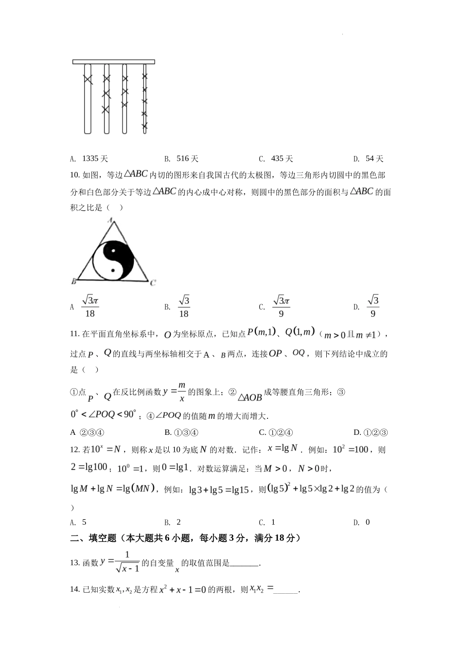精品解析2022年湖南省娄底市中考数学真题（原卷版）_第3页