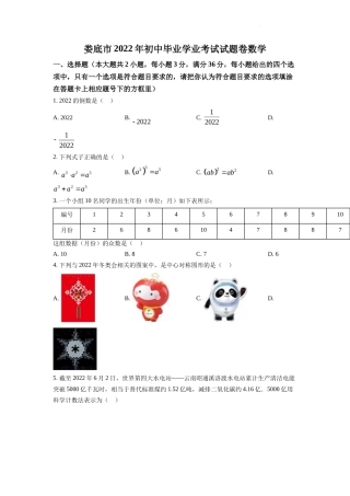 精品解析2022年湖南省娄底市中考数学真题（原卷版）