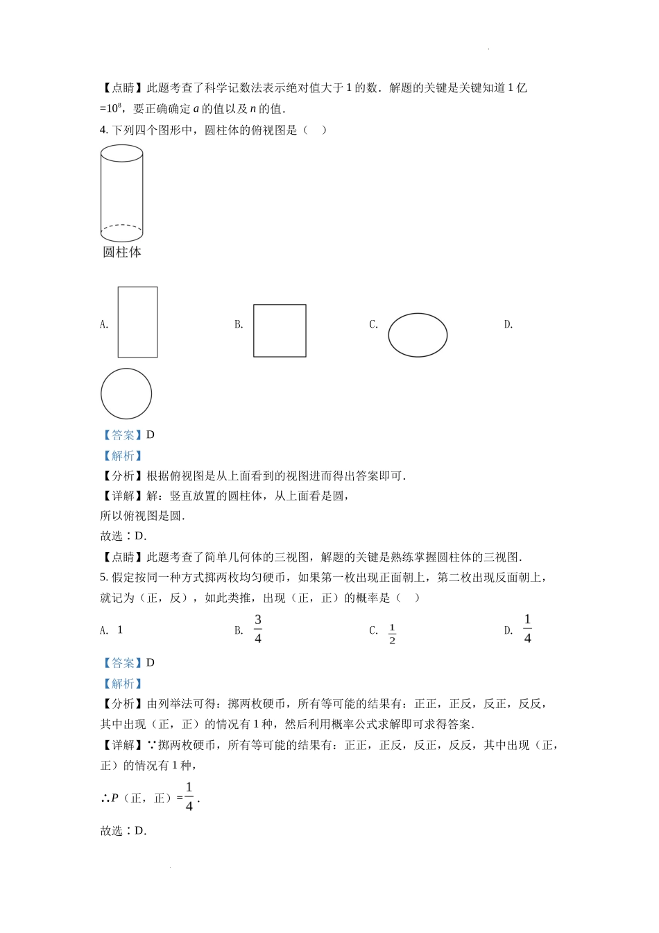 精品解析2022年湖南省邵阳市中考数学真题（解析版）_第2页