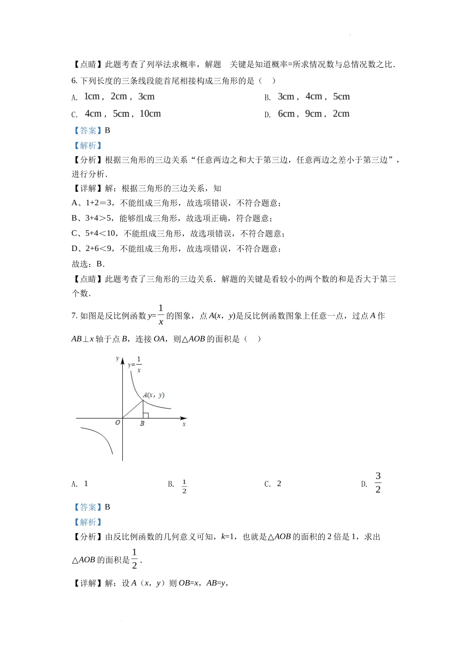 精品解析2022年湖南省邵阳市中考数学真题（解析版）_第3页
