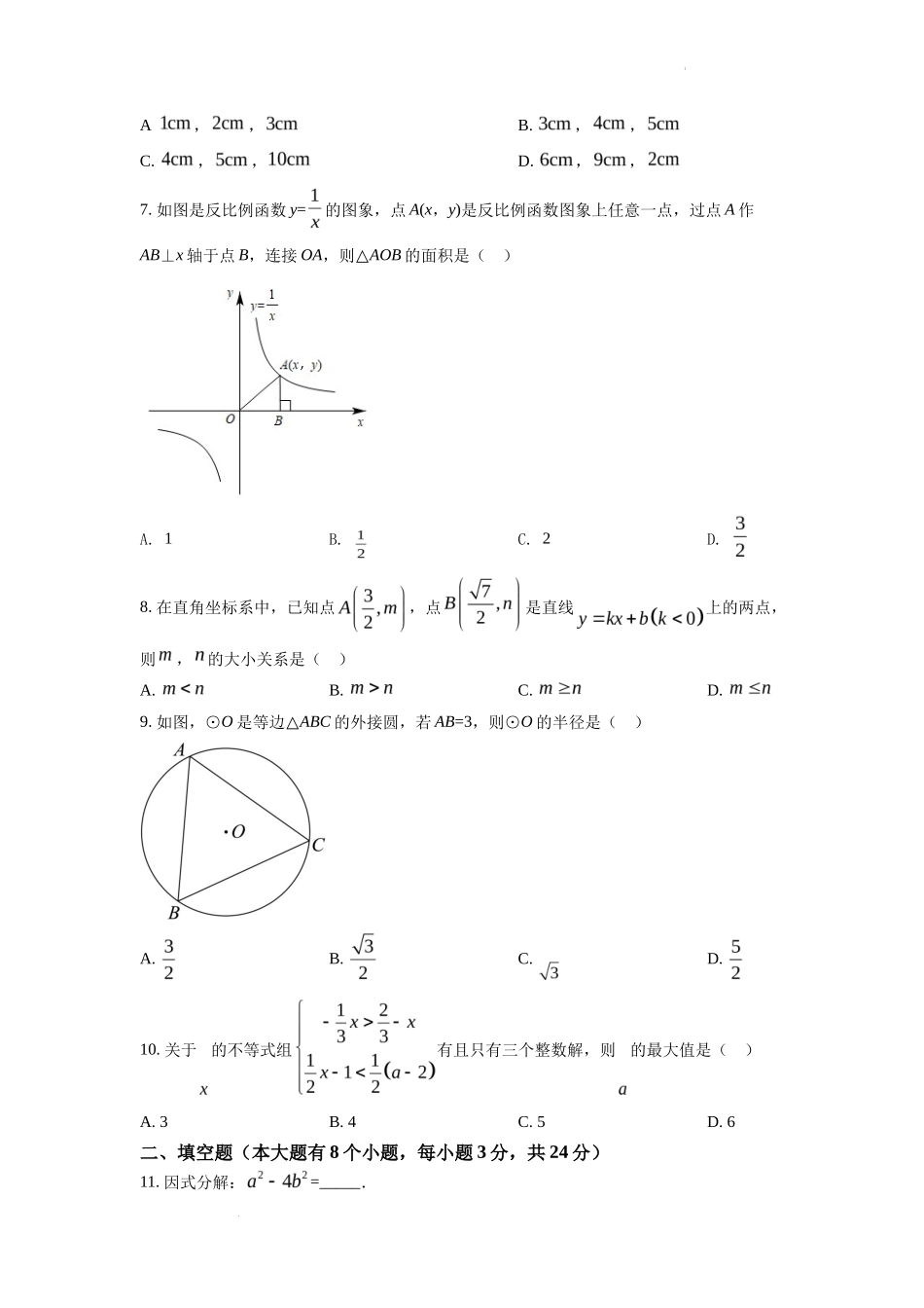 精品解析2022年湖南省邵阳市中考数学真题（原卷版）_第2页