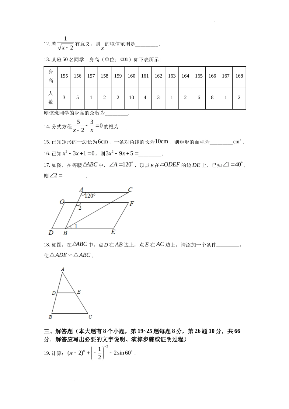 精品解析2022年湖南省邵阳市中考数学真题（原卷版）_第3页