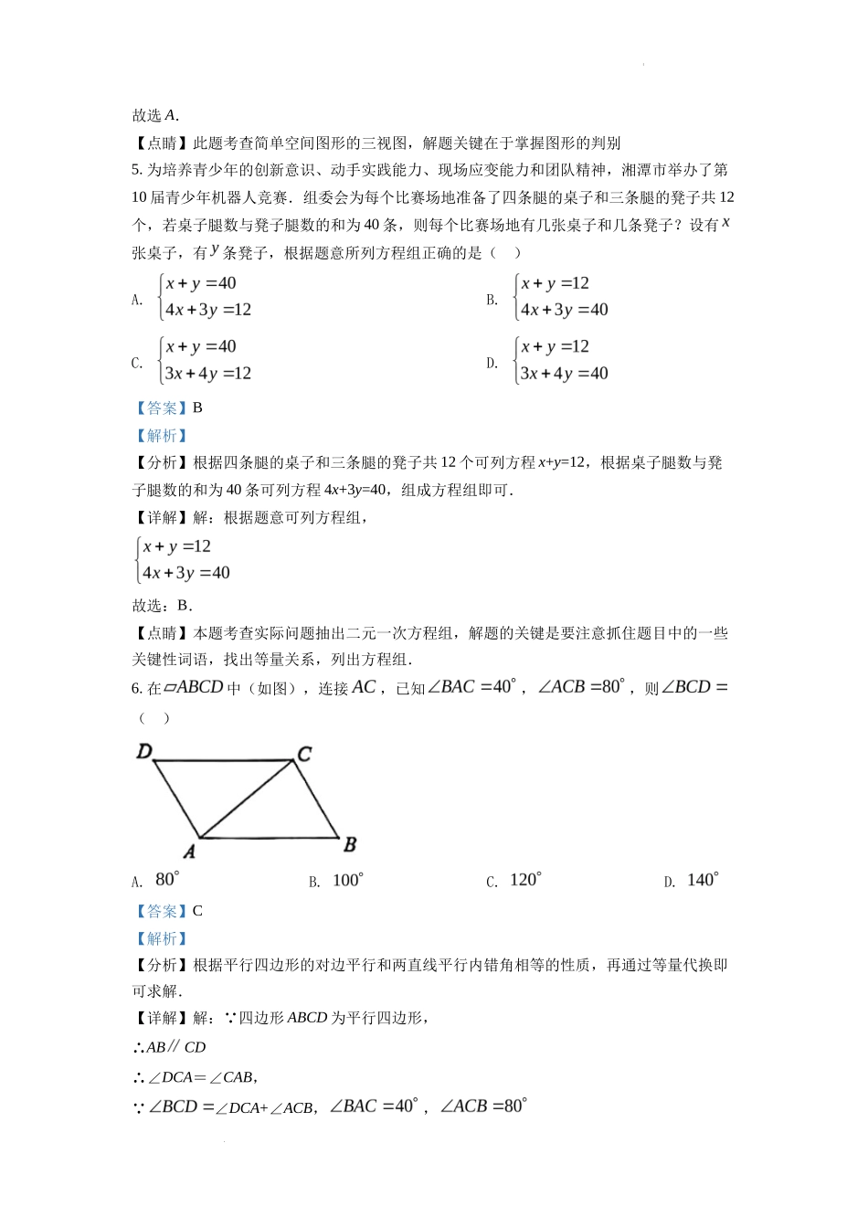 精品解析2022年湖南省湘潭市中考数学真题（解析版）_第3页