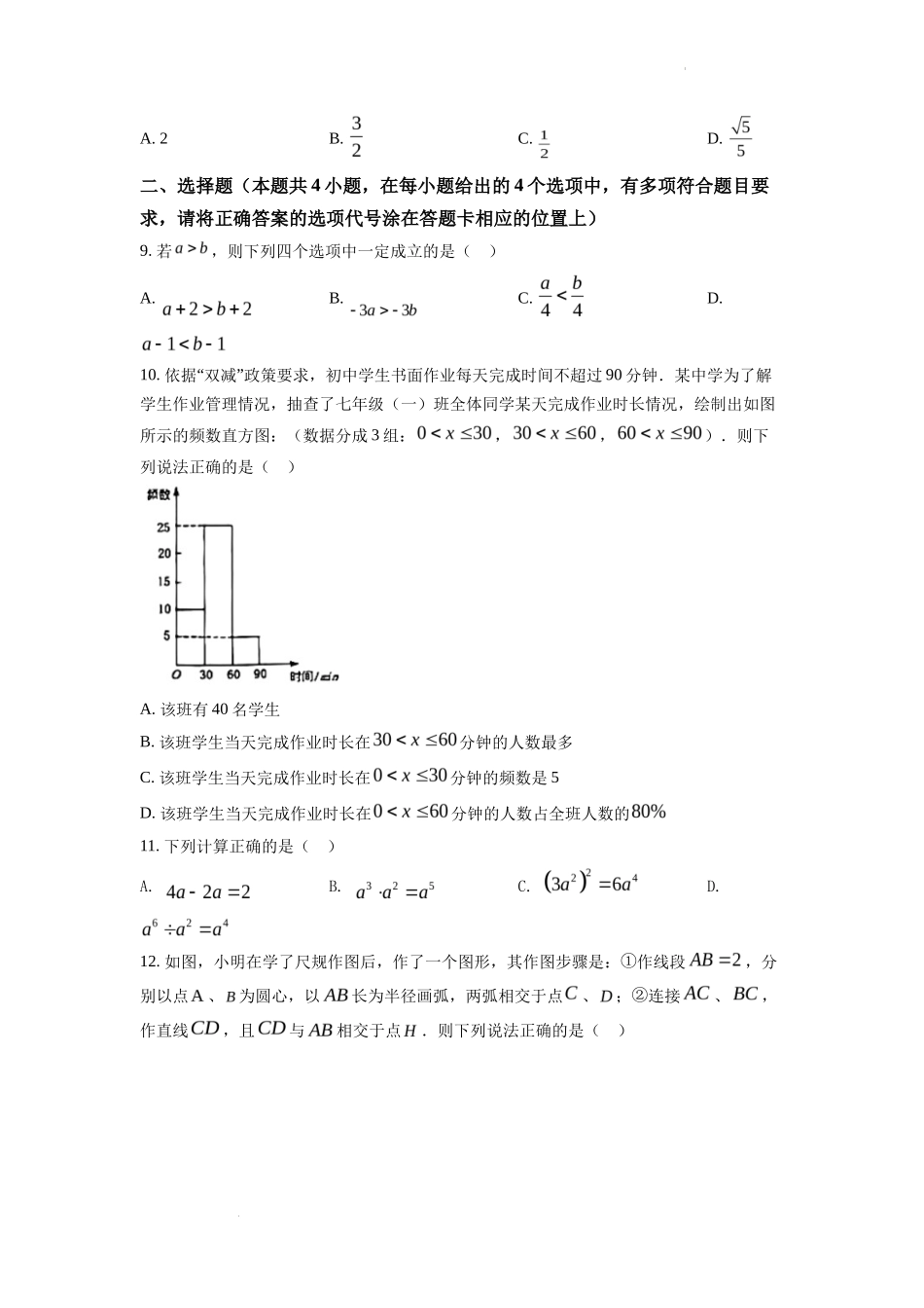精品解析2022年湖南省湘潭市中考数学真题（原卷版）_第3页